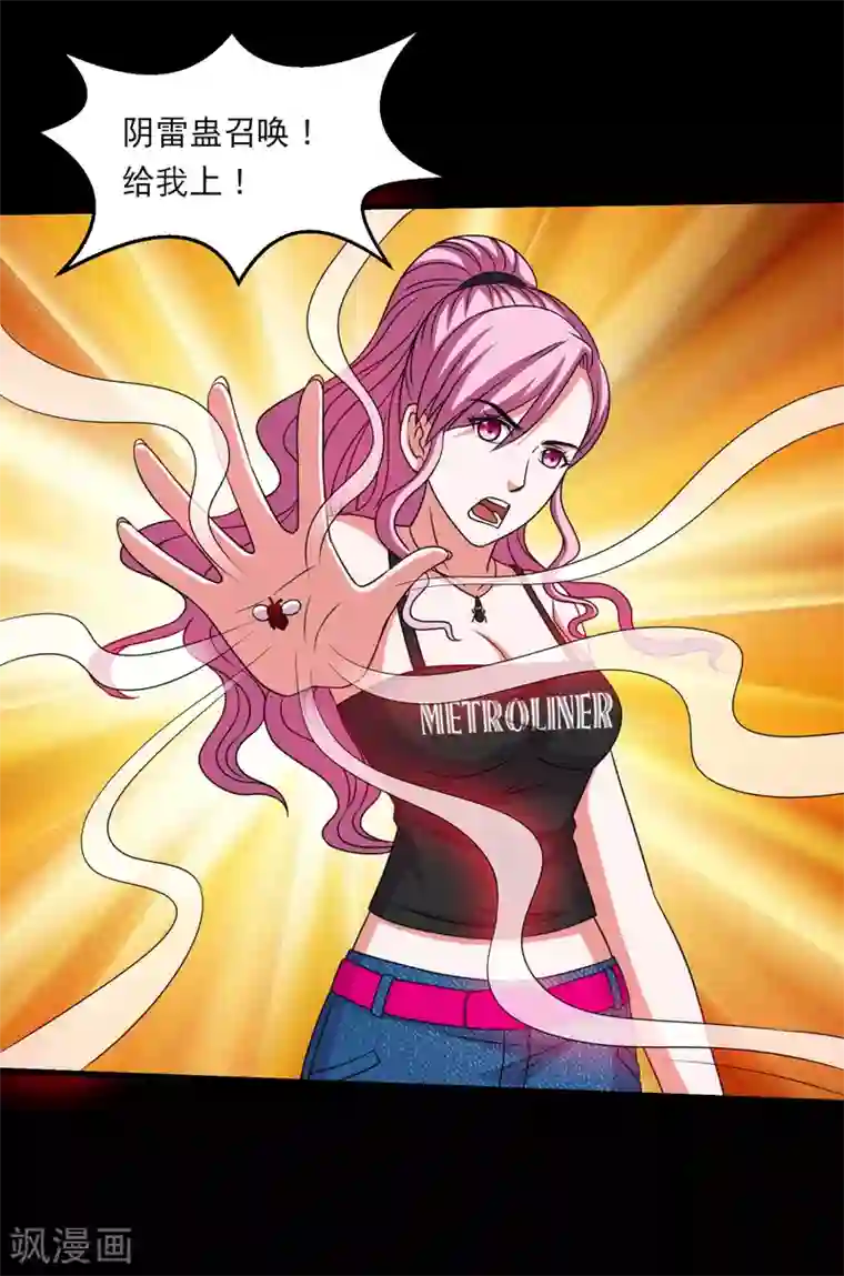 大蛊师第90话 死里逃生