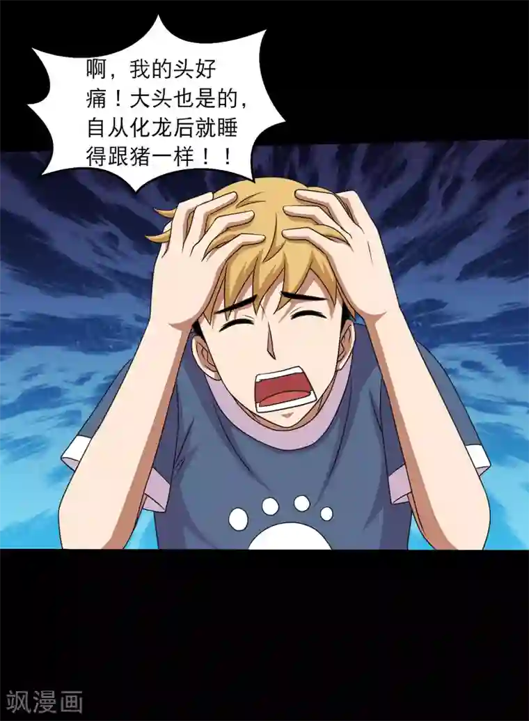 大蛊师第90话 死里逃生