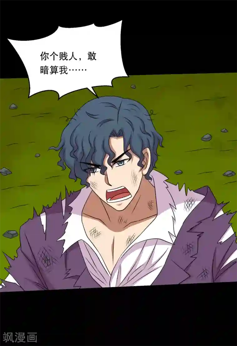 大蛊师第90话 死里逃生