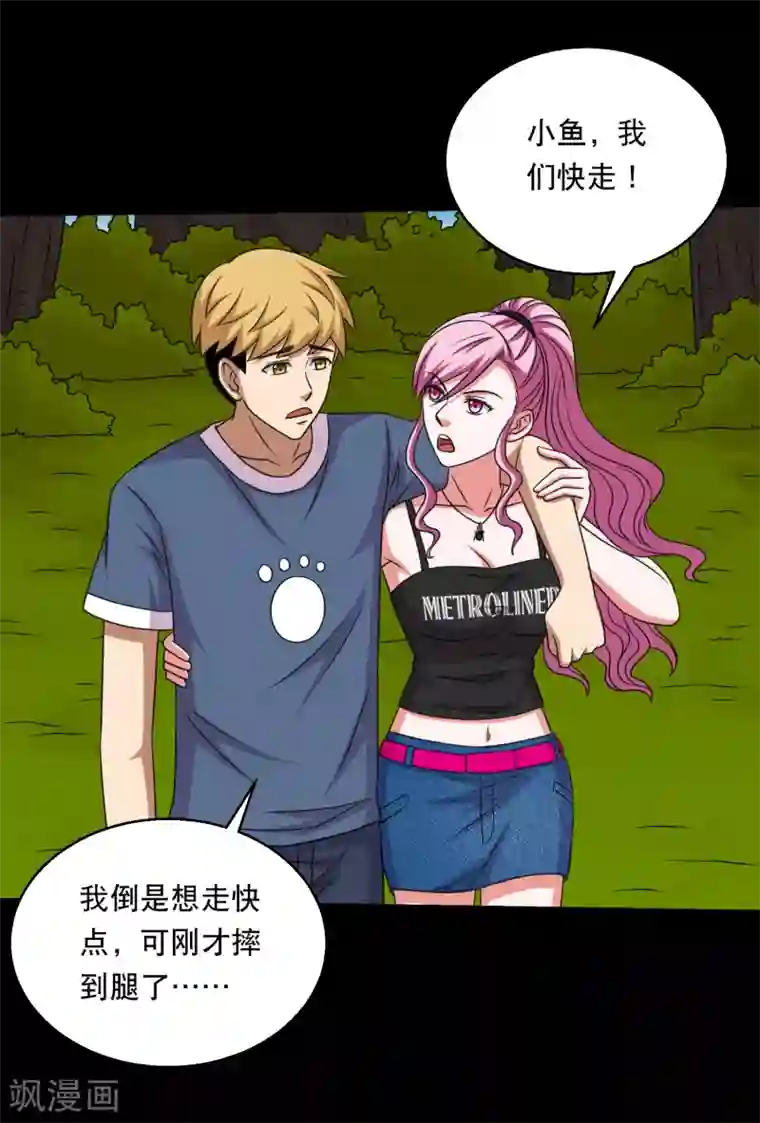 大蛊师第90话 死里逃生