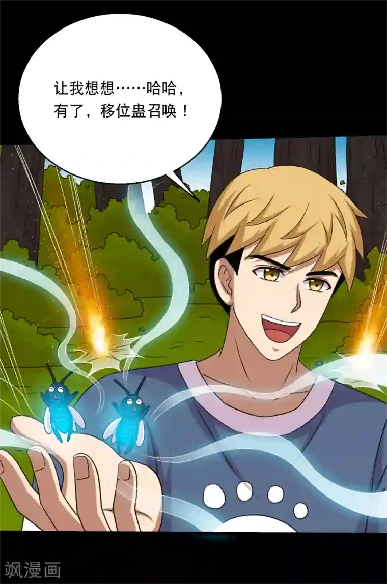 大蛊师第90话 死里逃生