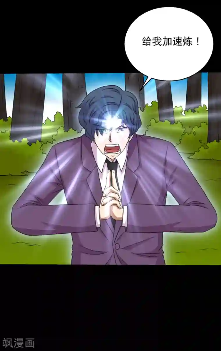 大蛊师第90话 死里逃生