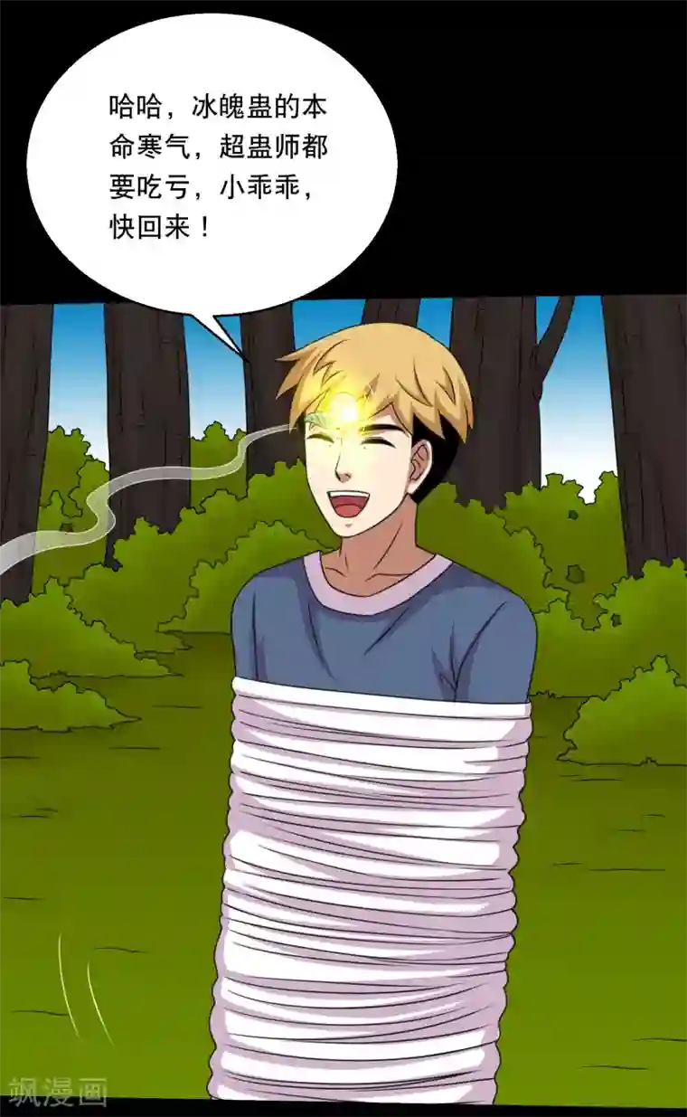 大蛊师第90话 死里逃生