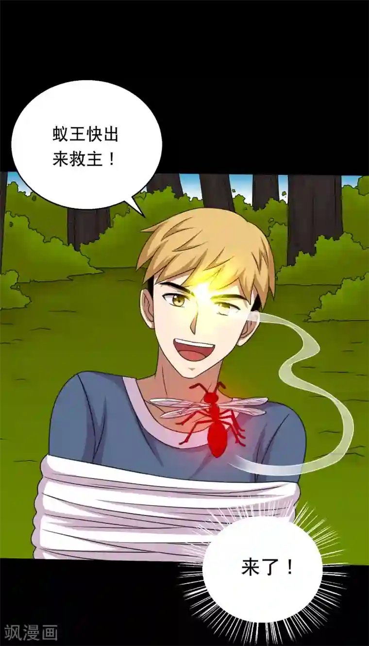 大蛊师第90话 死里逃生