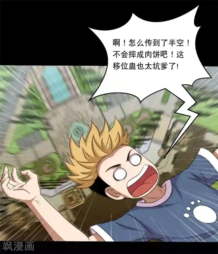 大蛊师第91话 从天而降的老公