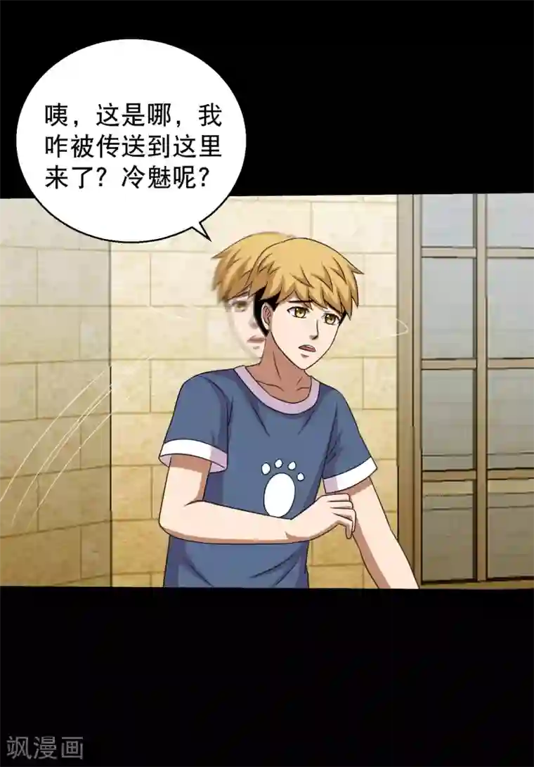 大蛊师第91话 从天而降的老公