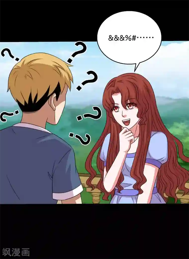 大蛊师第91话 从天而降的老公