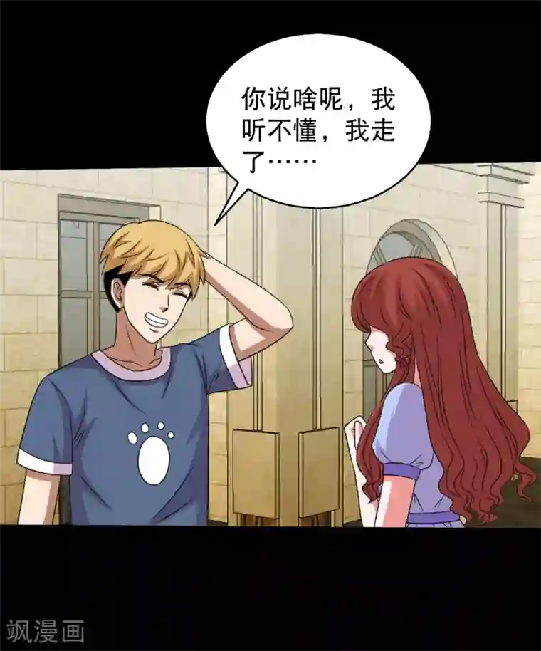 大蛊师第91话 从天而降的老公