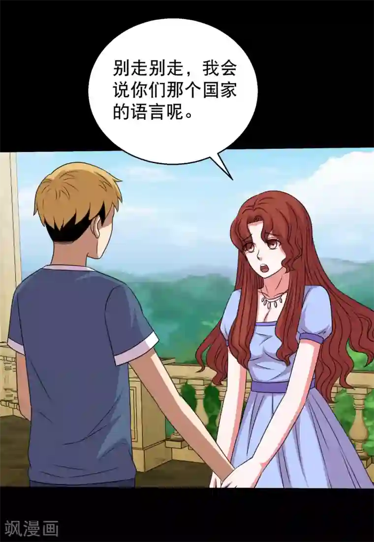 大蛊师第91话 从天而降的老公