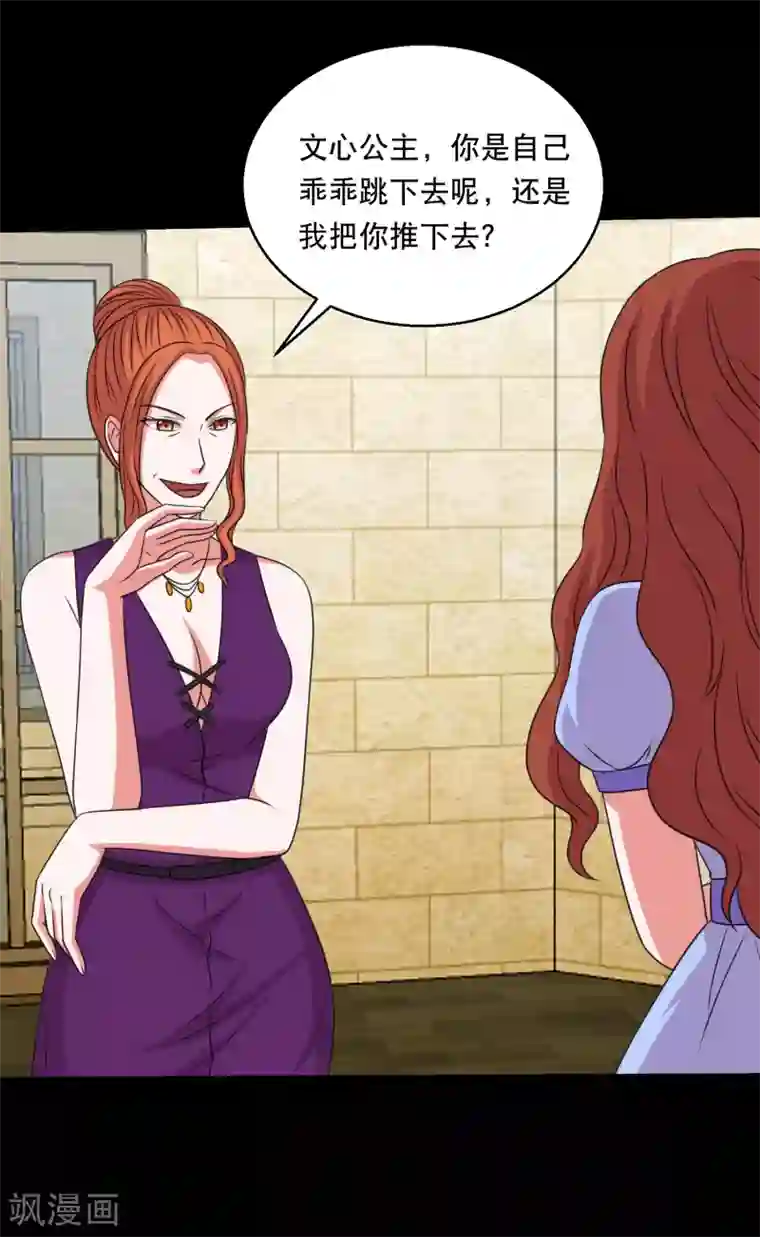 大蛊师第91话 从天而降的老公