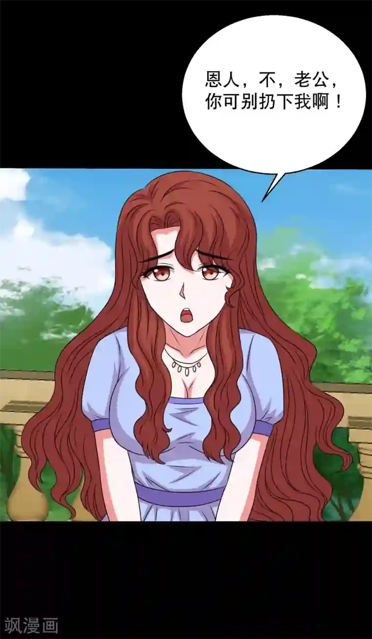 大蛊师第91话 从天而降的老公