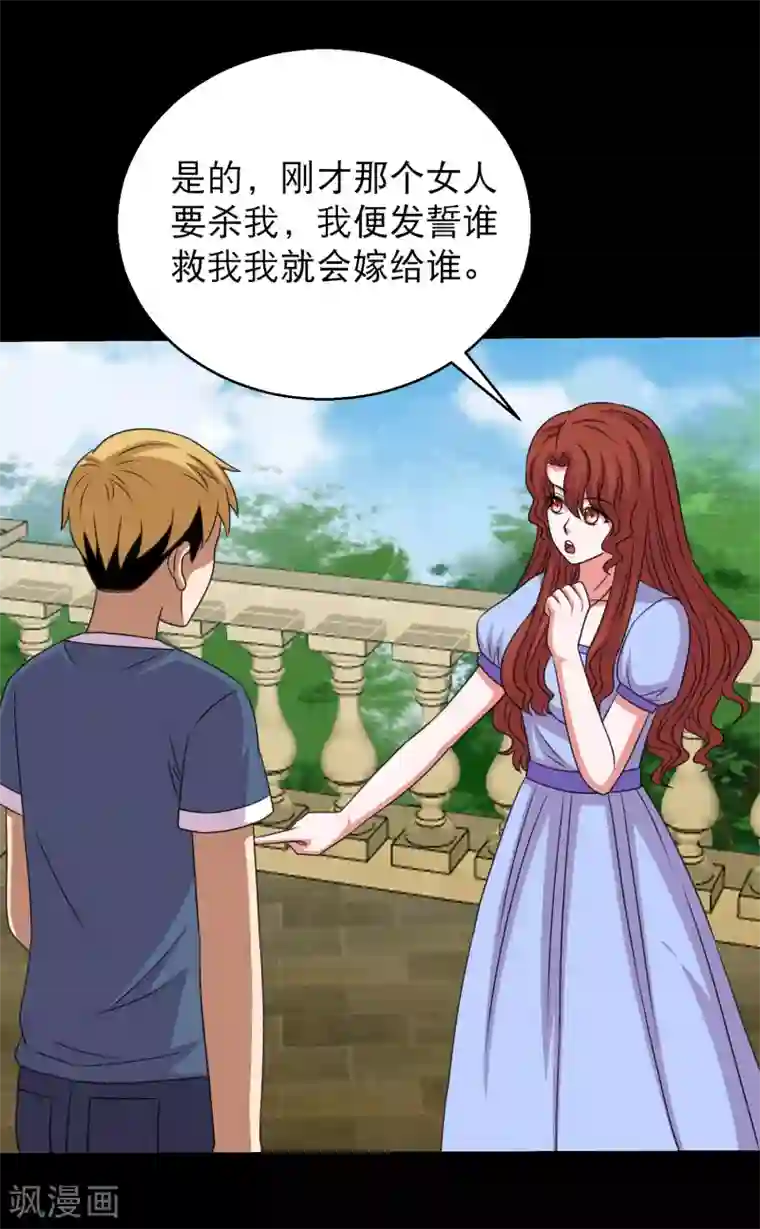 大蛊师第91话 从天而降的老公