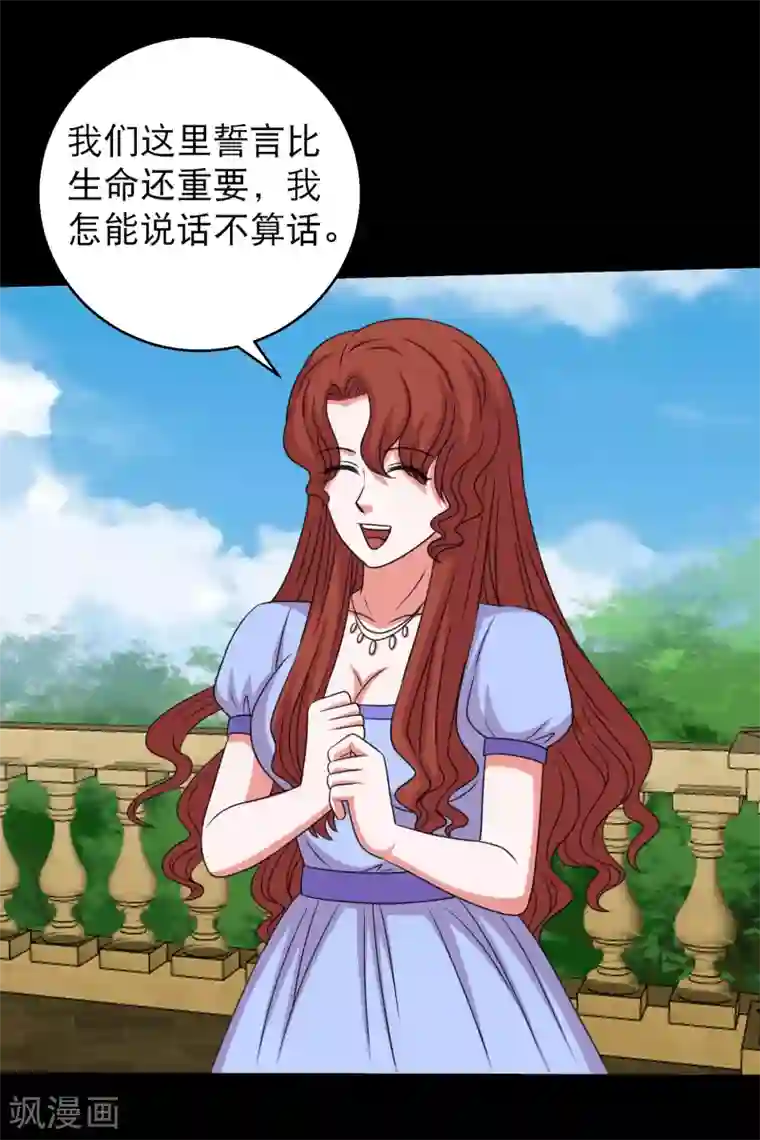 大蛊师第91话 从天而降的老公