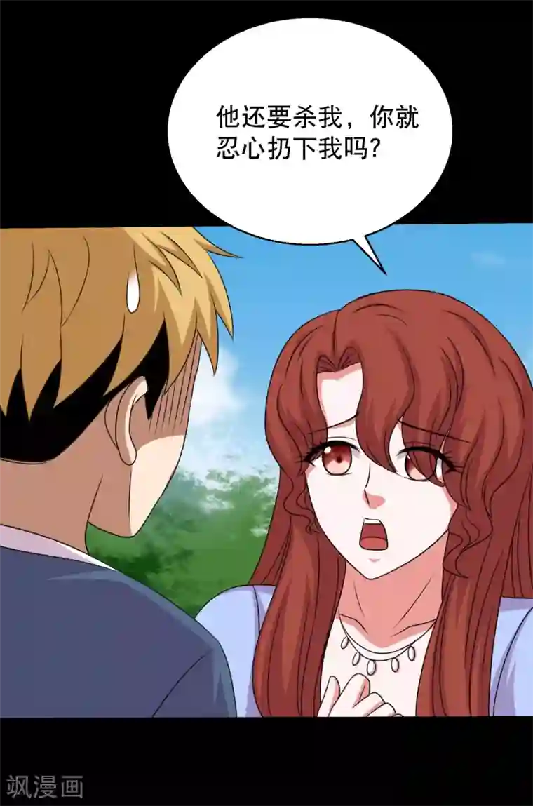 大蛊师第91话 从天而降的老公