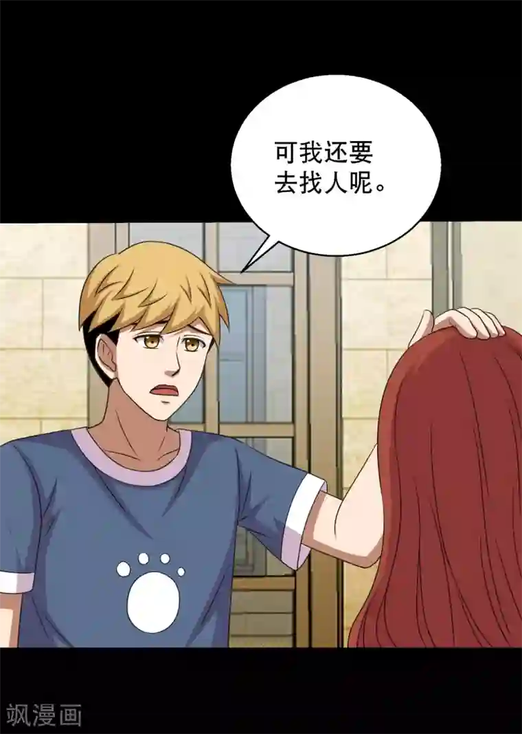 大蛊师第91话 从天而降的老公