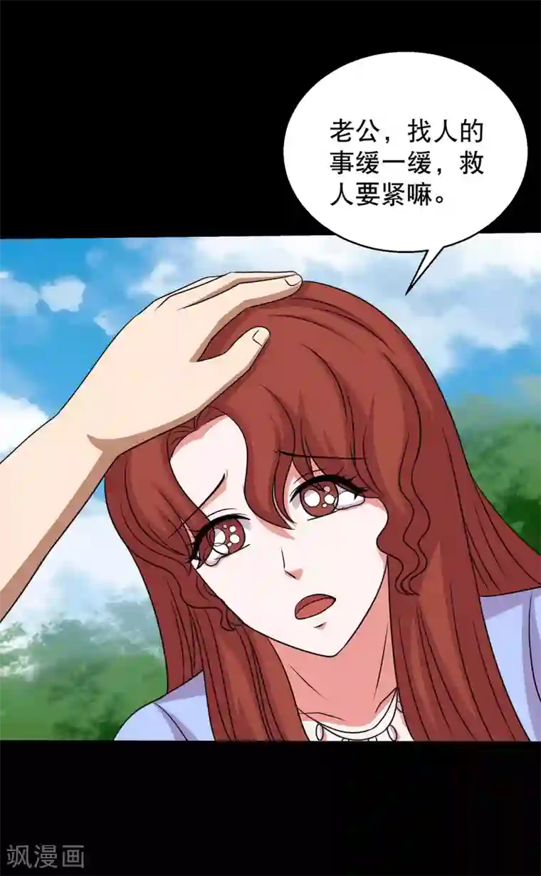 大蛊师第91话 从天而降的老公