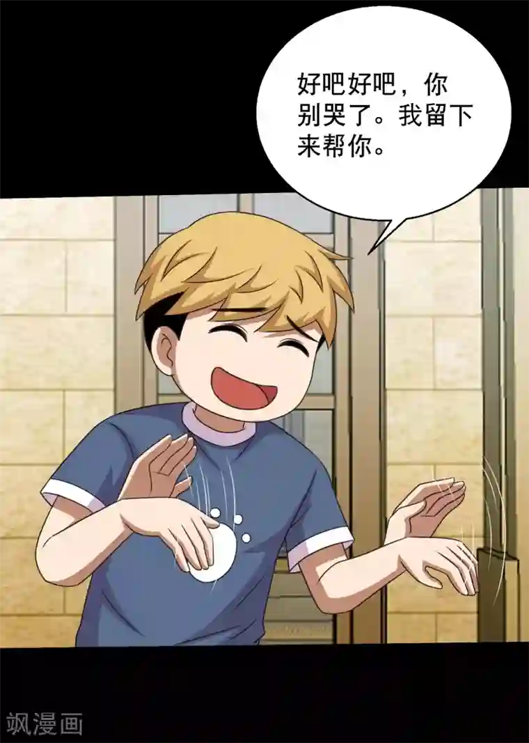 大蛊师第91话 从天而降的老公