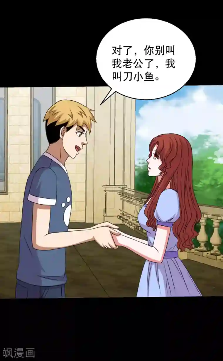 大蛊师第91话 从天而降的老公