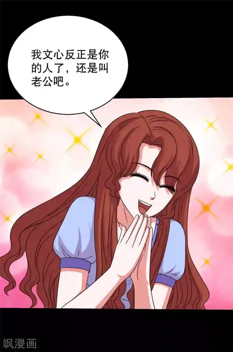 大蛊师第91话 从天而降的老公