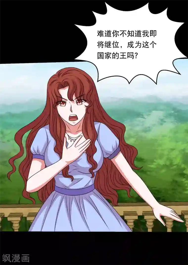 大蛊师第91话 从天而降的老公