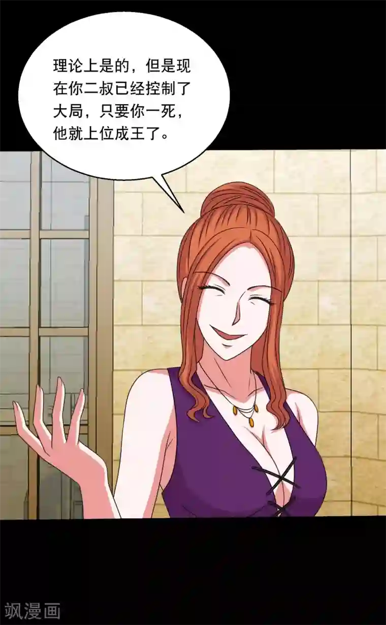 大蛊师第91话 从天而降的老公