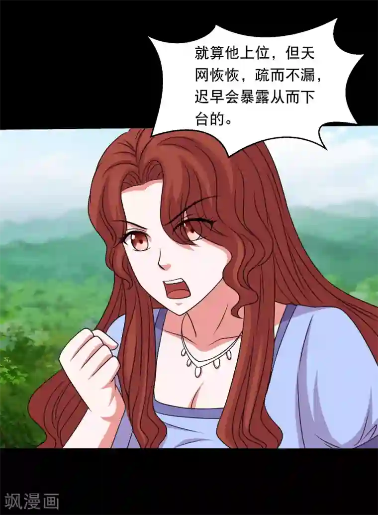 大蛊师第91话 从天而降的老公