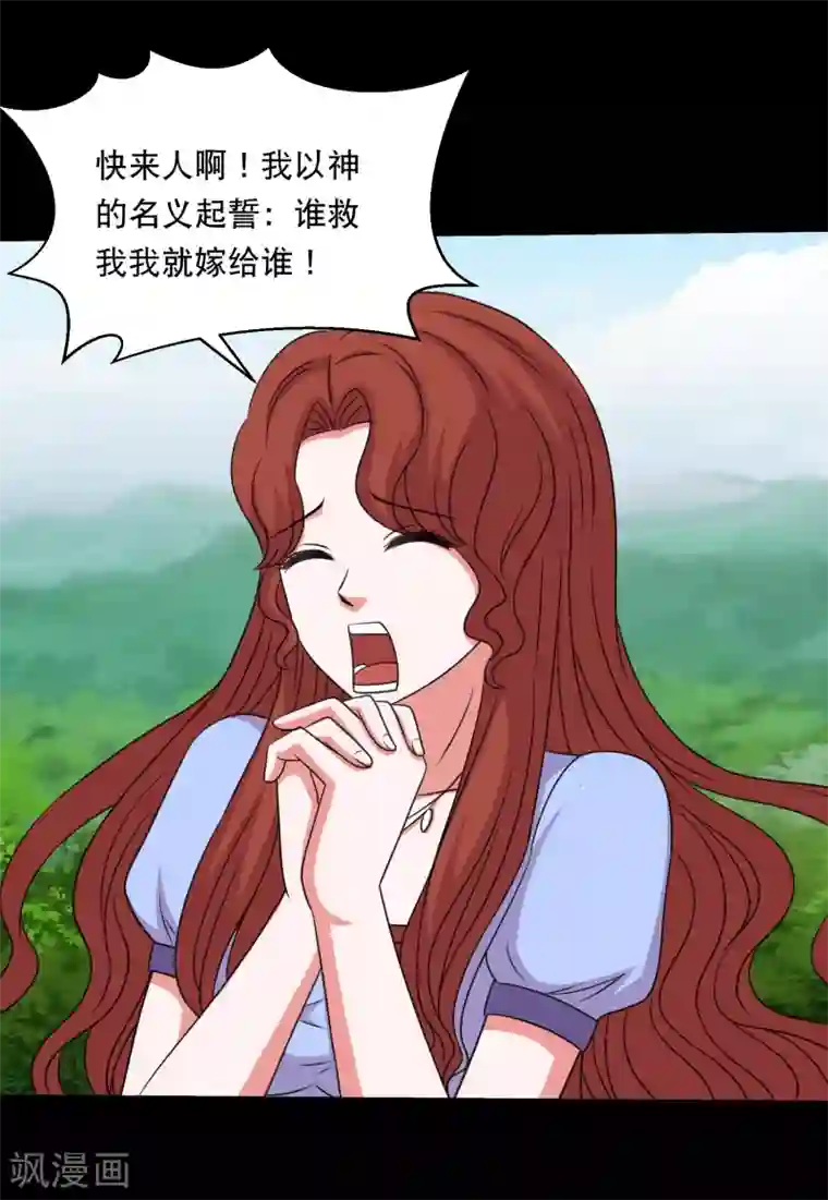 大蛊师第91话 从天而降的老公