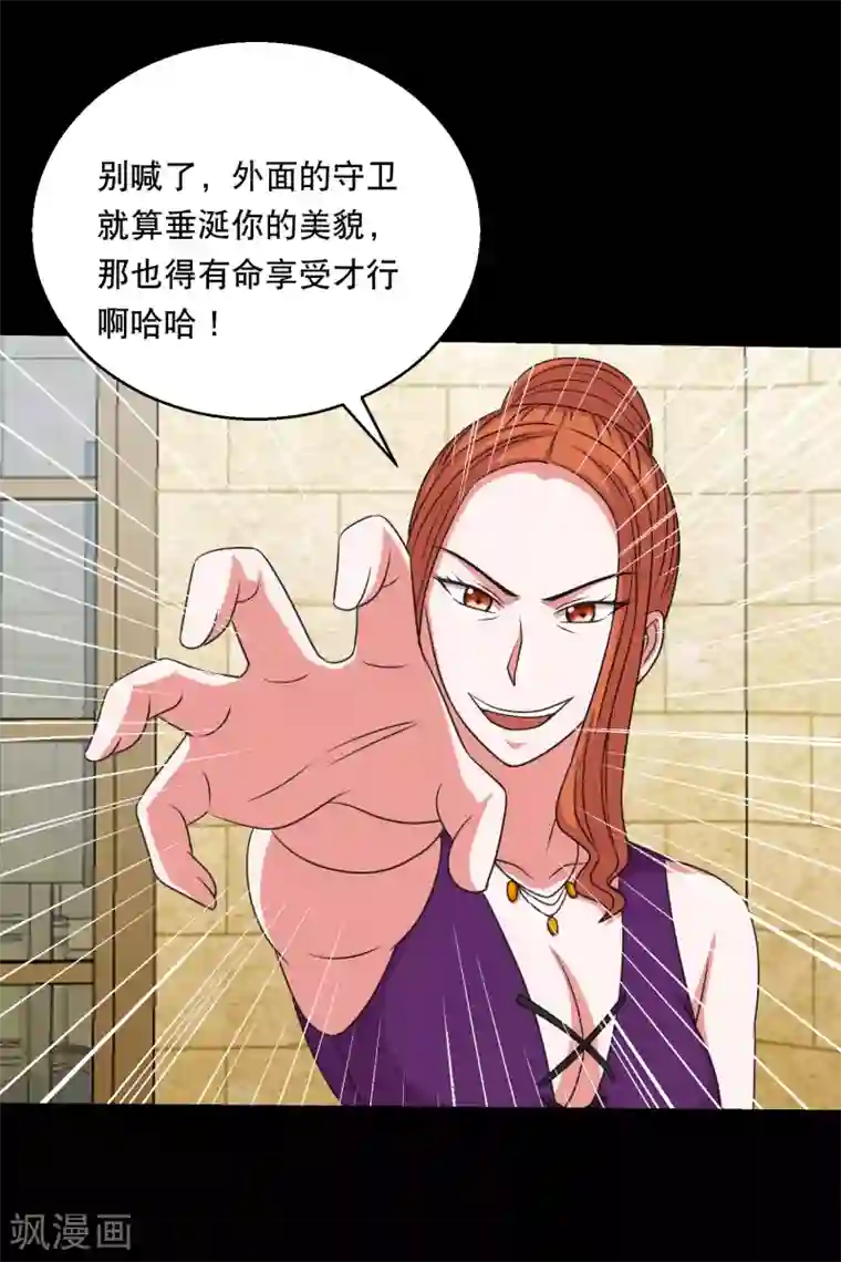 大蛊师第91话 从天而降的老公