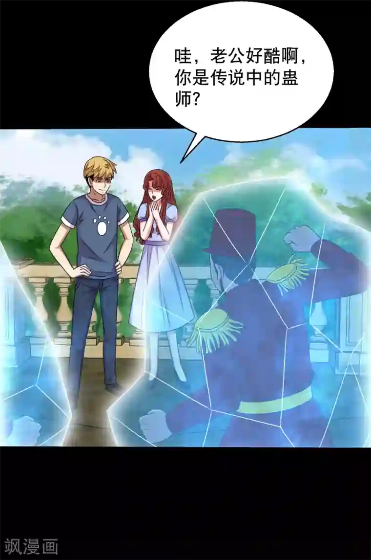 大蛊师第92话 蛊术加持，跑车撞坦克