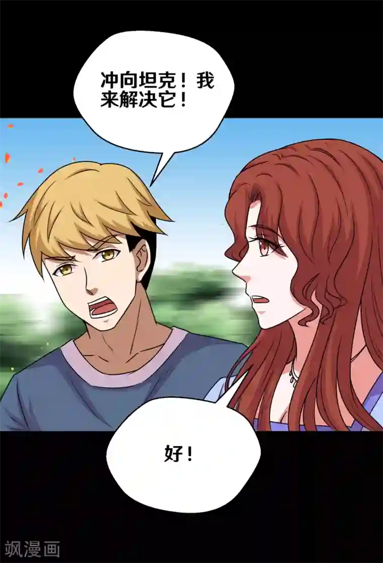 大蛊师第92话 蛊术加持，跑车撞坦克