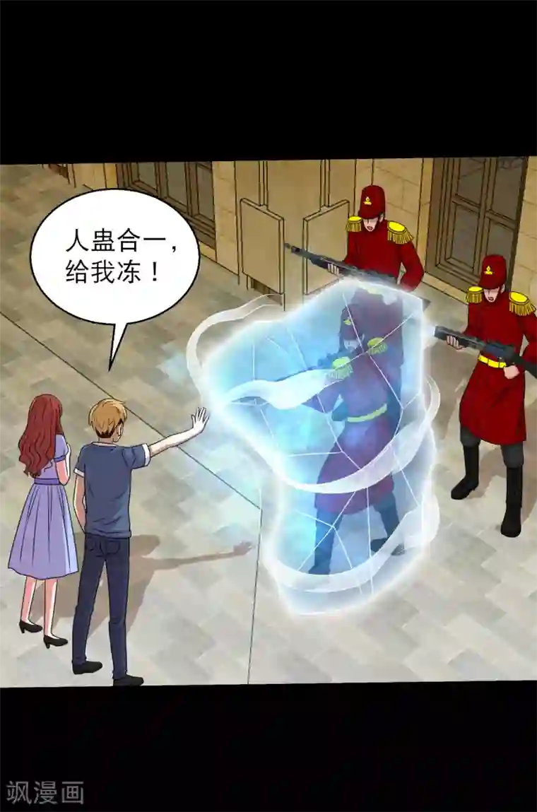 大蛊师第92话 蛊术加持，跑车撞坦克