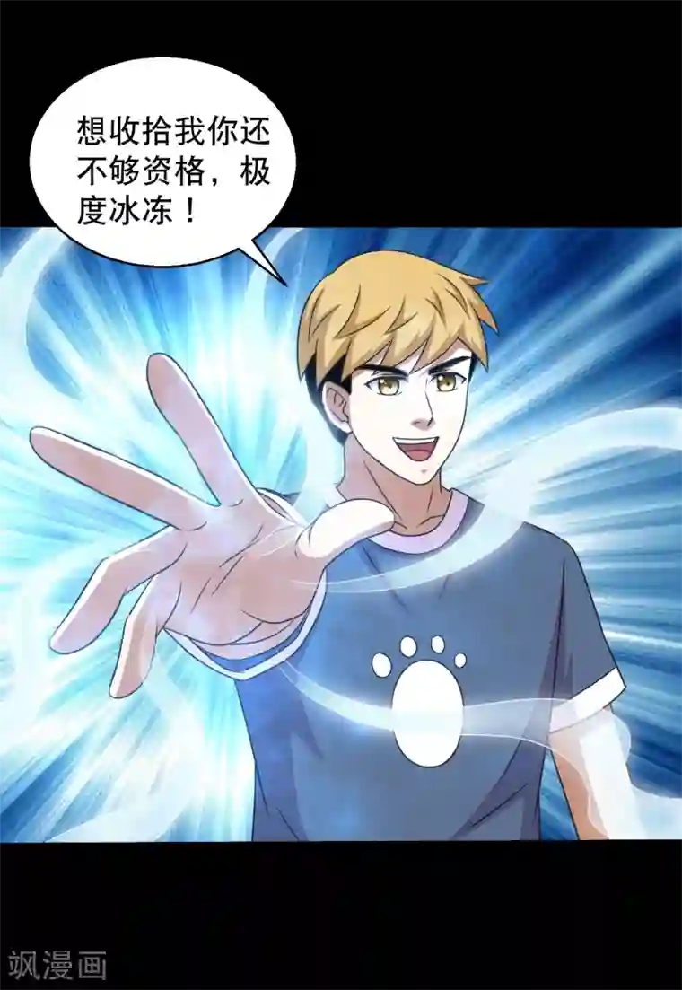 大蛊师第92话 蛊术加持，跑车撞坦克