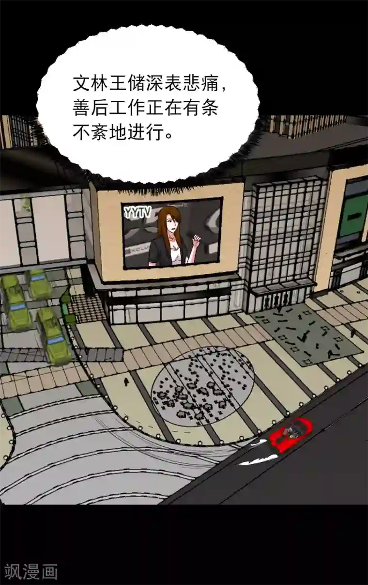 大蛊师第93话 巧奔妙逃