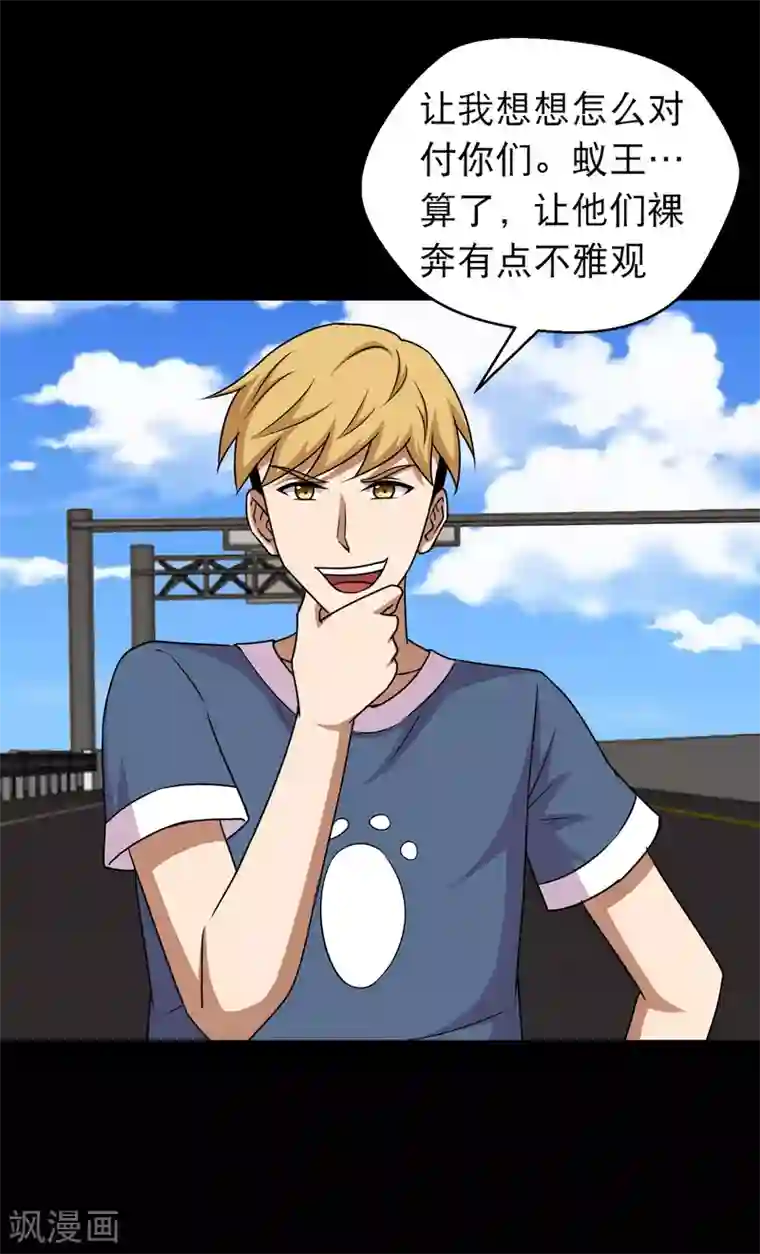 大蛊师第93话 巧奔妙逃