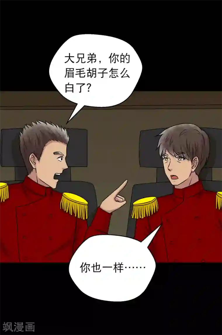 大蛊师第93话 巧奔妙逃