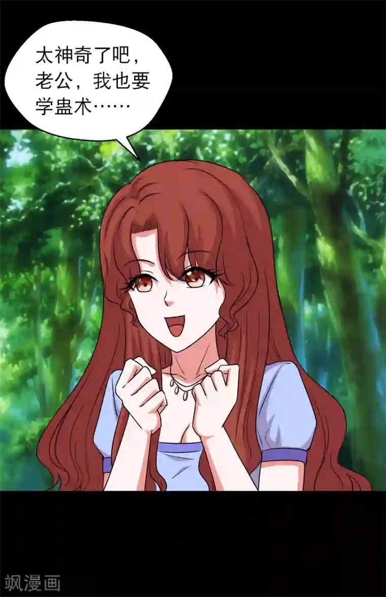 大蛊师第94话 凶鱼入林百兽回避