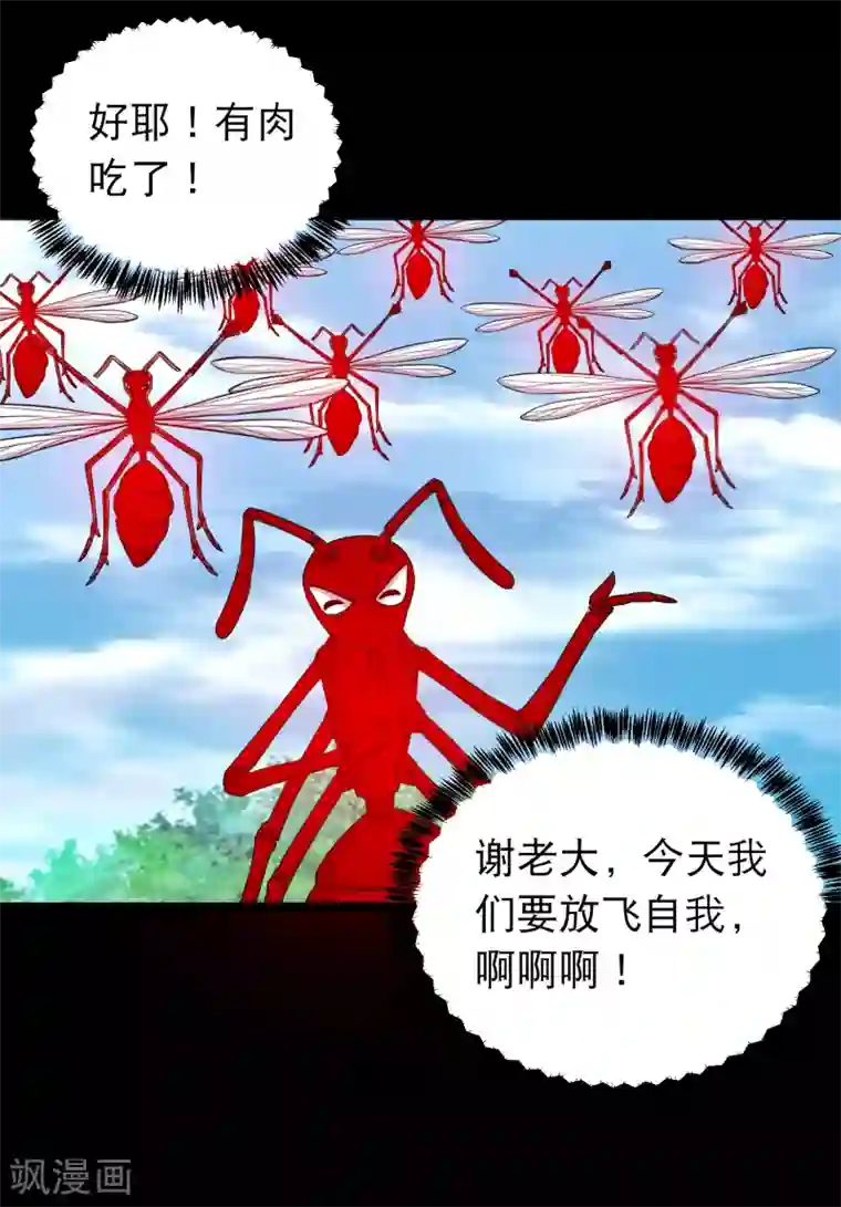 大蛊师第94话 凶鱼入林百兽回避