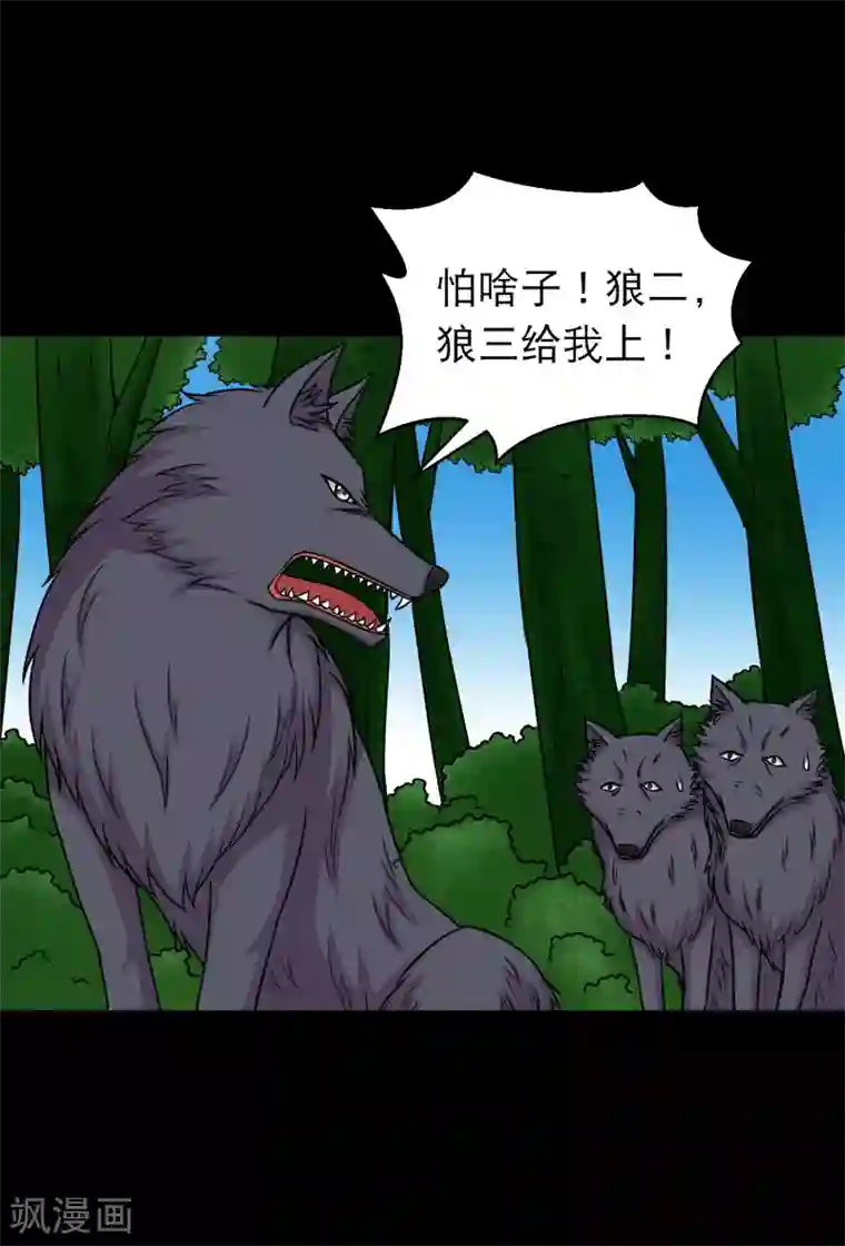 大蛊师第94话 凶鱼入林百兽回避