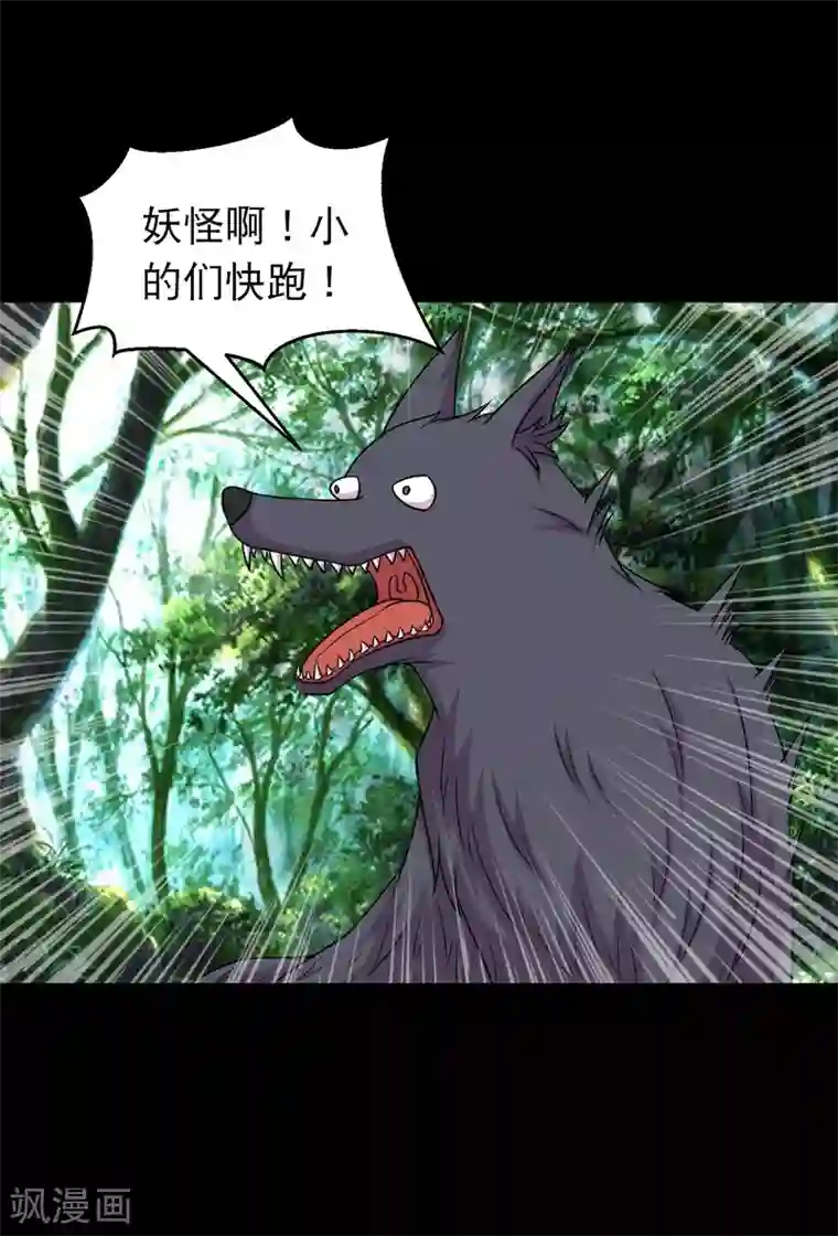 大蛊师第94话 凶鱼入林百兽回避