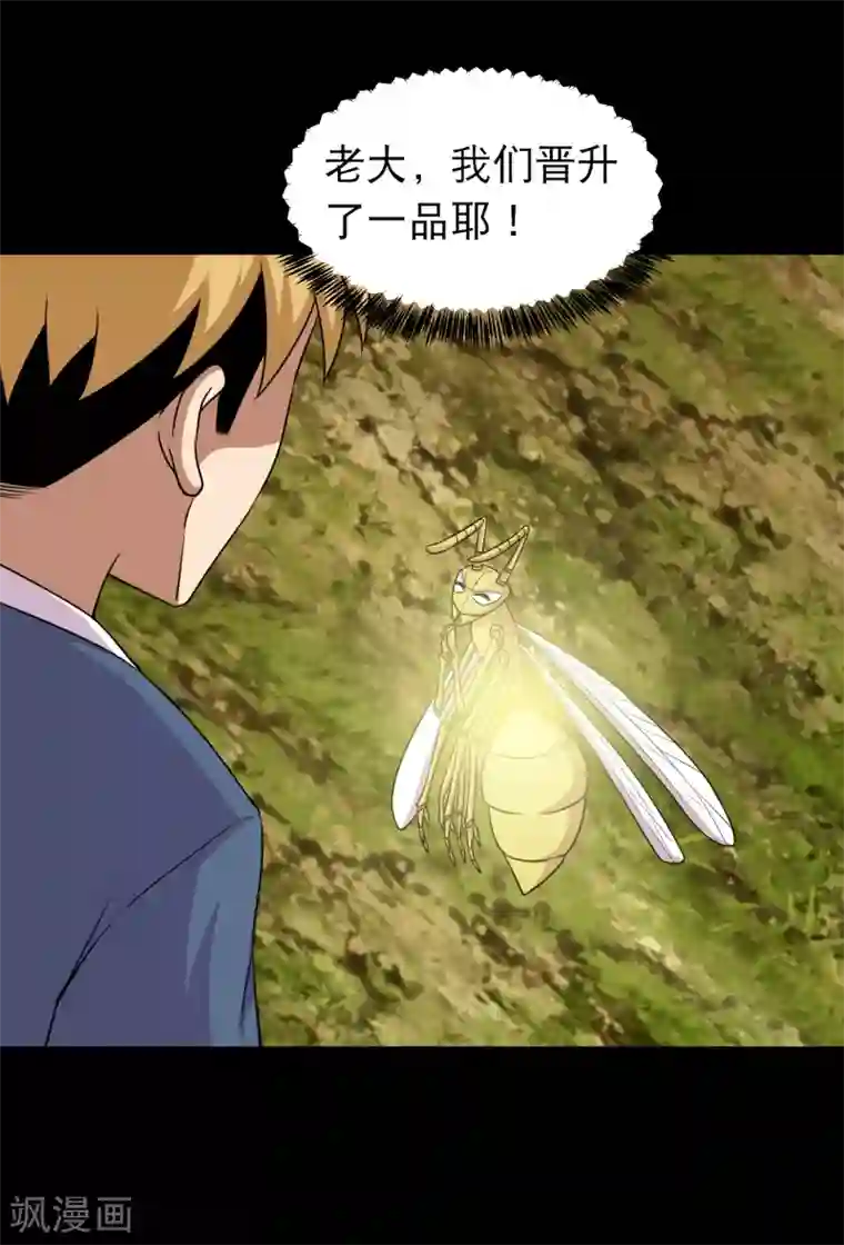 大蛊师第94话 凶鱼入林百兽回避