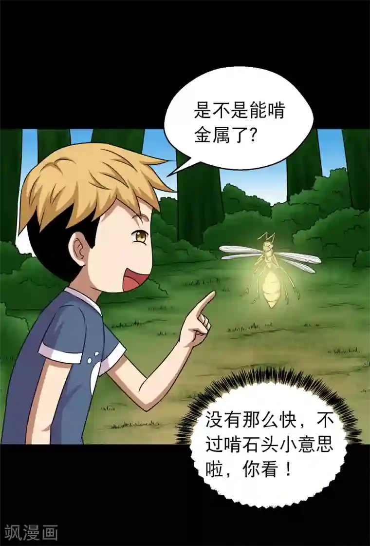 大蛊师第94话 凶鱼入林百兽回避