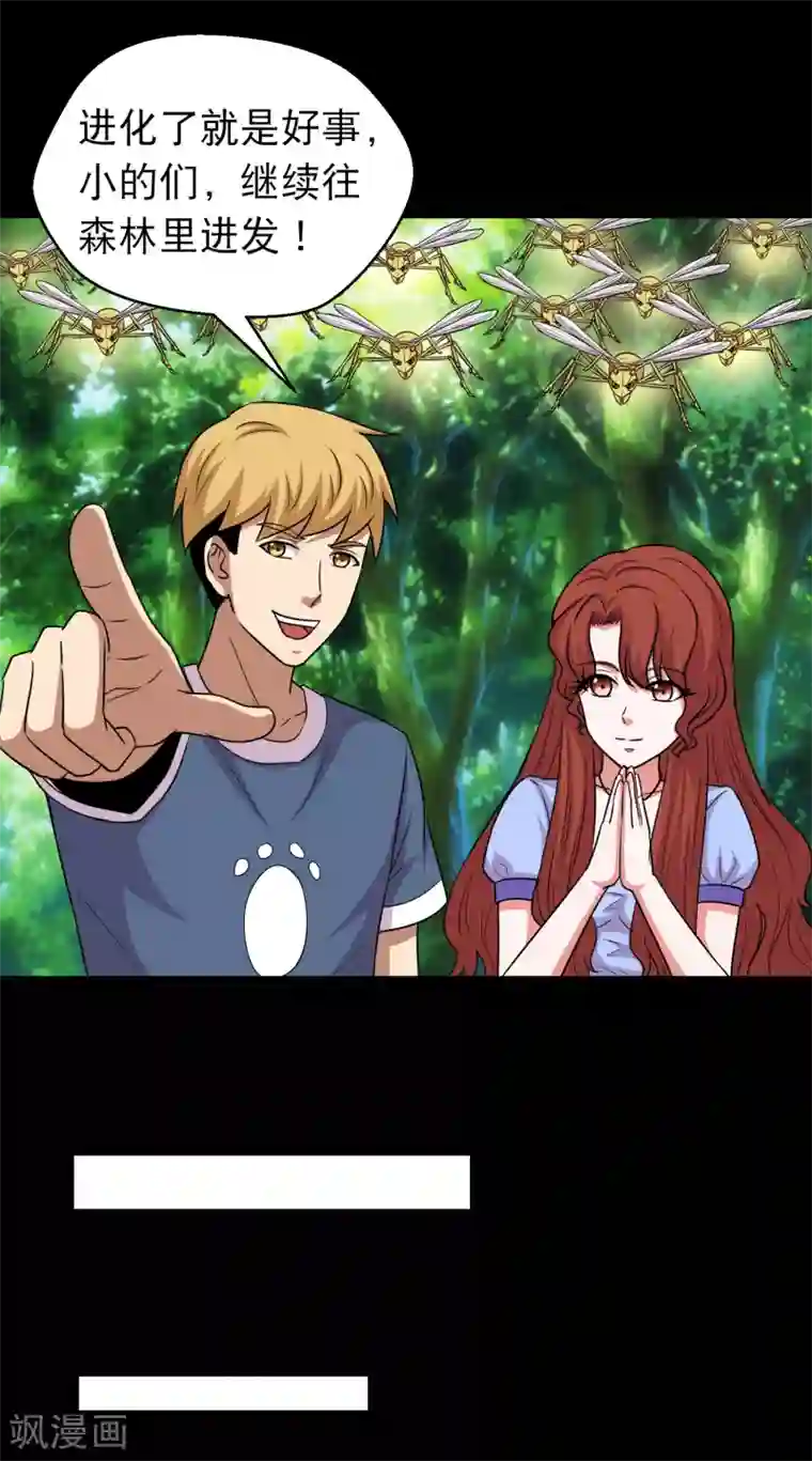 大蛊师第94话 凶鱼入林百兽回避