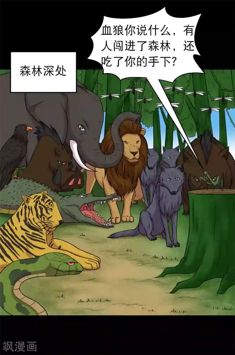 大蛊师第94话 凶鱼入林百兽回避
