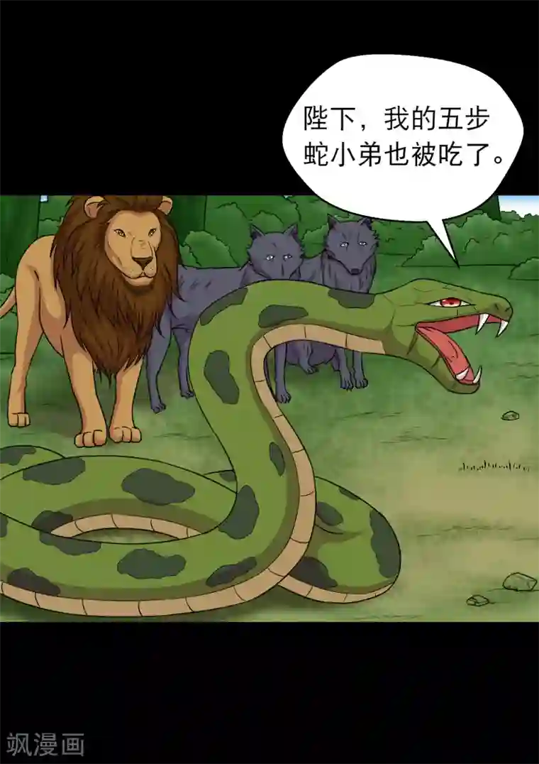 大蛊师第94话 凶鱼入林百兽回避