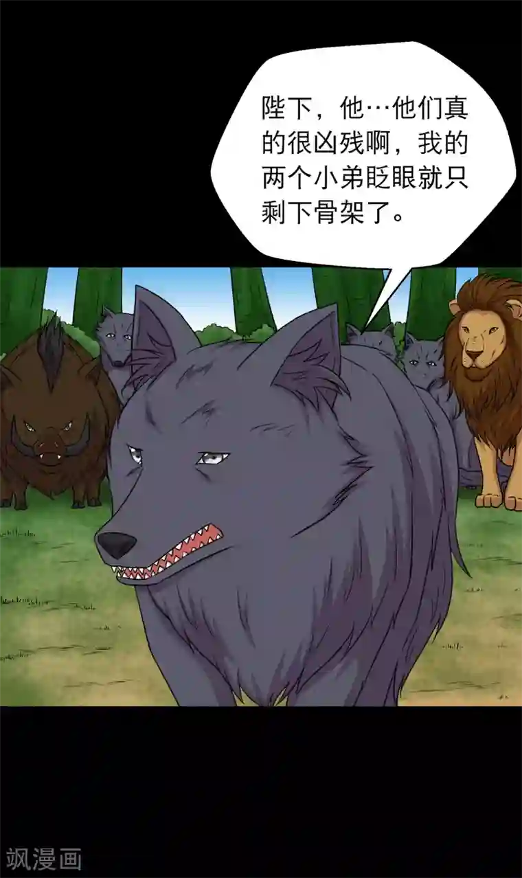 大蛊师第94话 凶鱼入林百兽回避