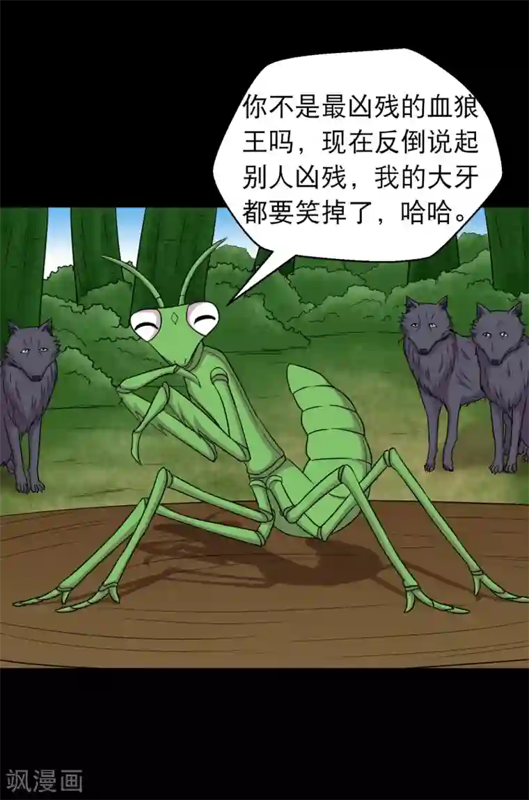 大蛊师第94话 凶鱼入林百兽回避