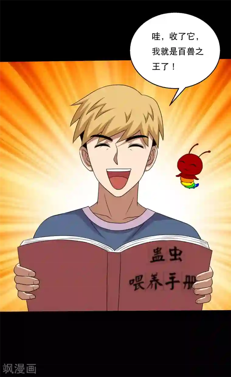 大蛊师第95话 车轮大战兽王蛊