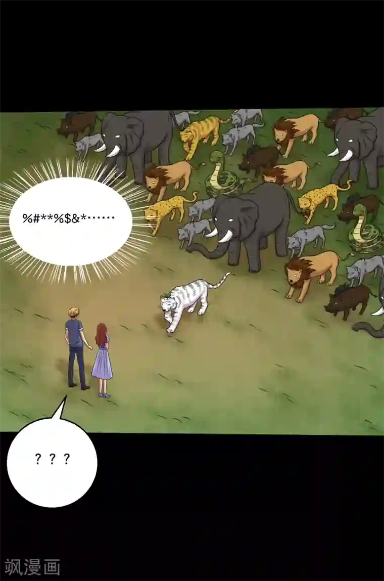 大蛊师第95话 车轮大战兽王蛊