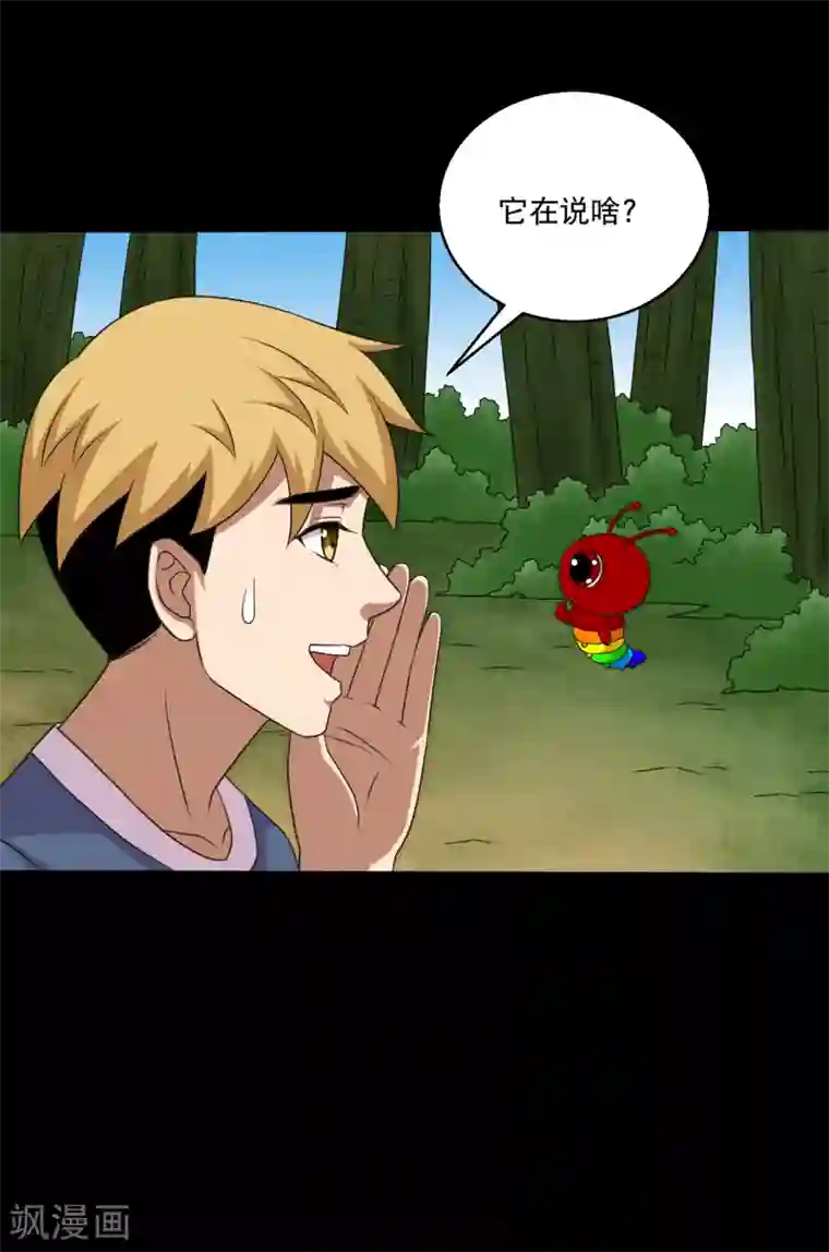 大蛊师第95话 车轮大战兽王蛊