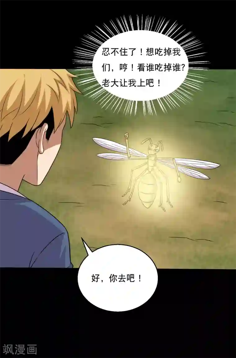 大蛊师第95话 车轮大战兽王蛊